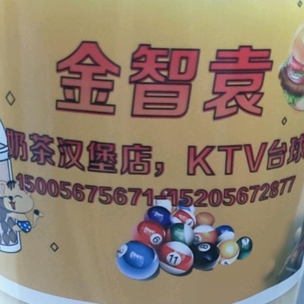 奶茶🥤汉堡🍔，KTV🍺台球顺和北头