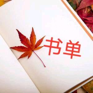 情感.书单