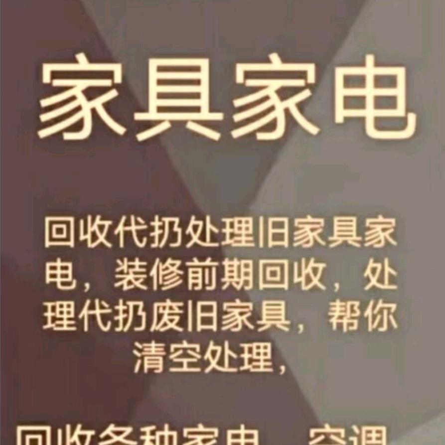 苏州回收家具家电