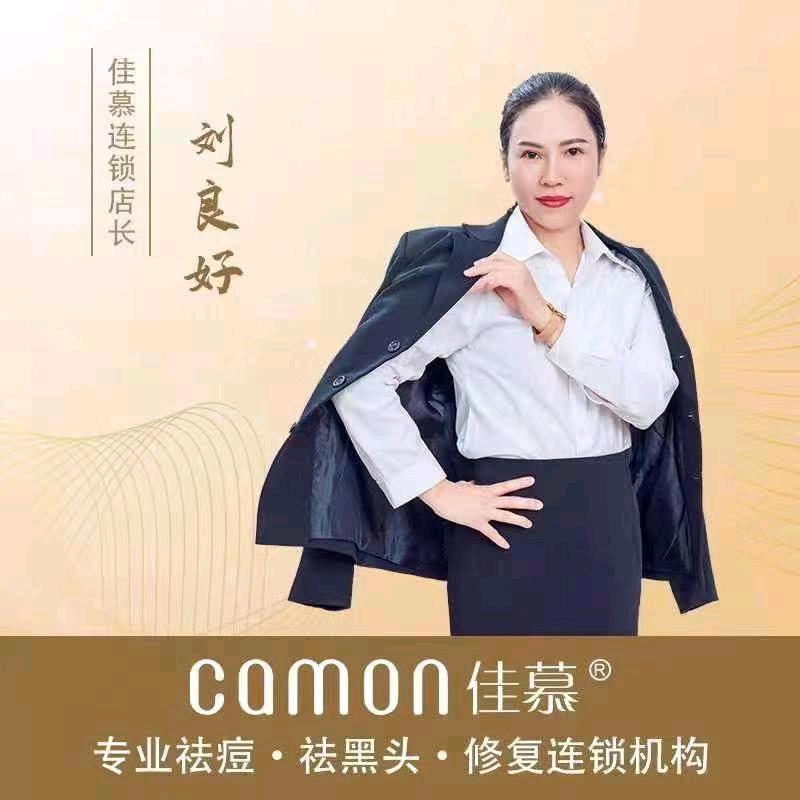 佳慕连锁美业人好姐