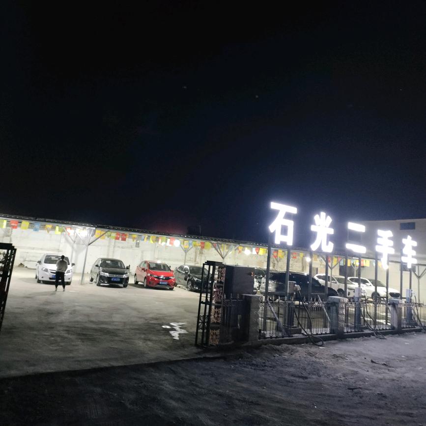 保定石光二手车