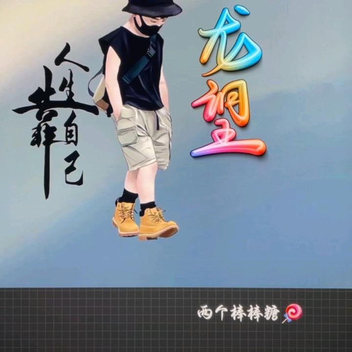 刘三哥