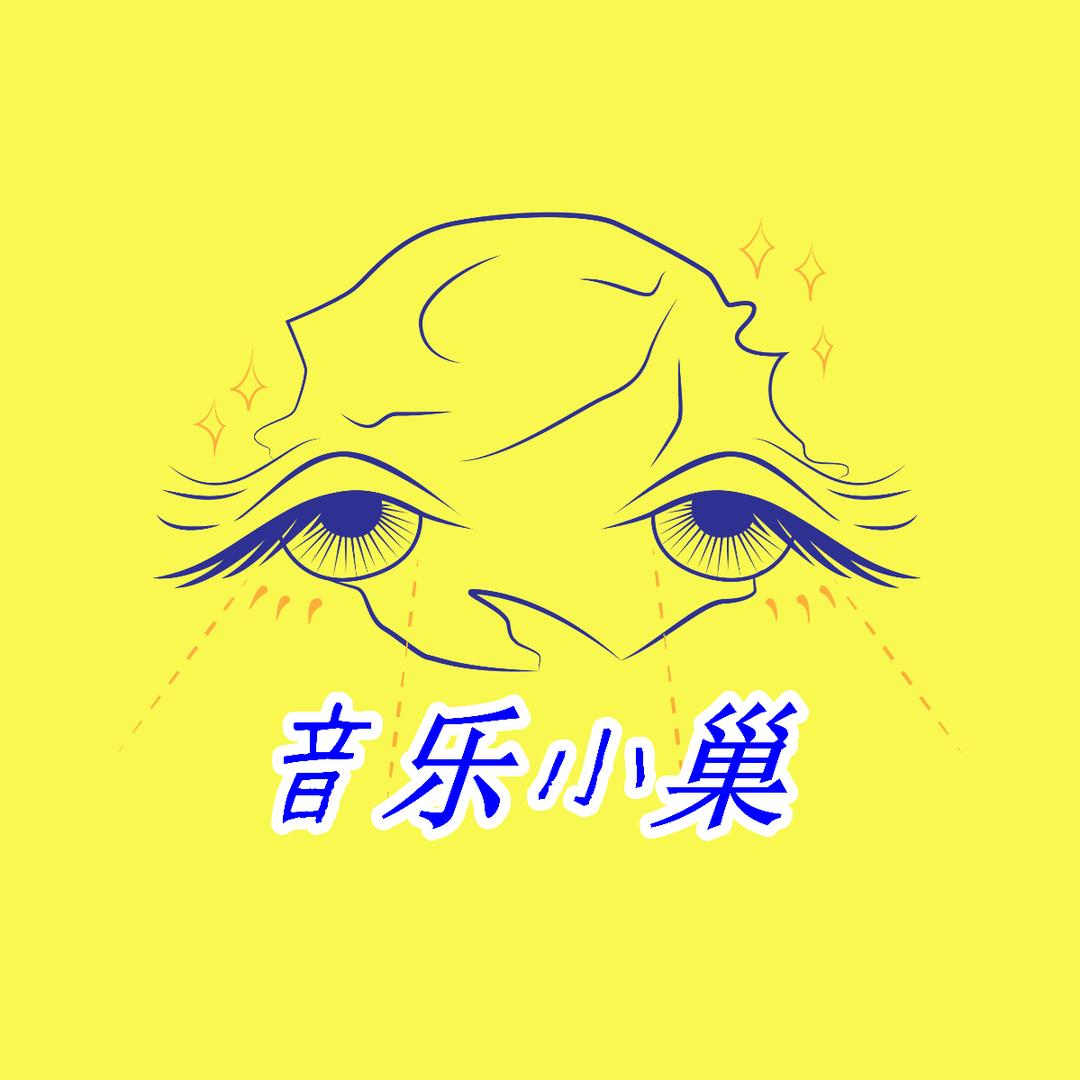 ChriSONGS的音乐小巢