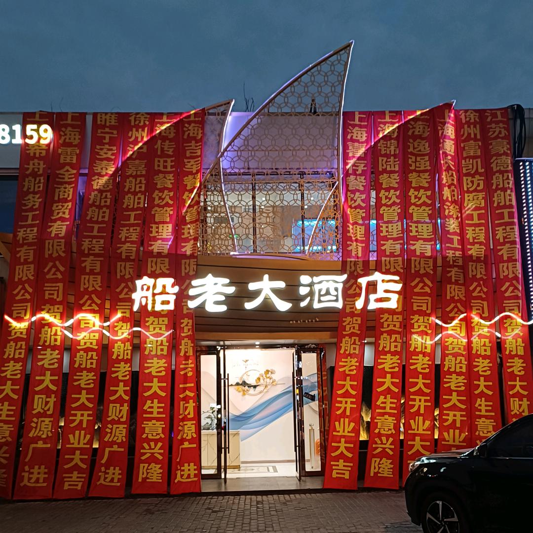 大华船老大屈利娟