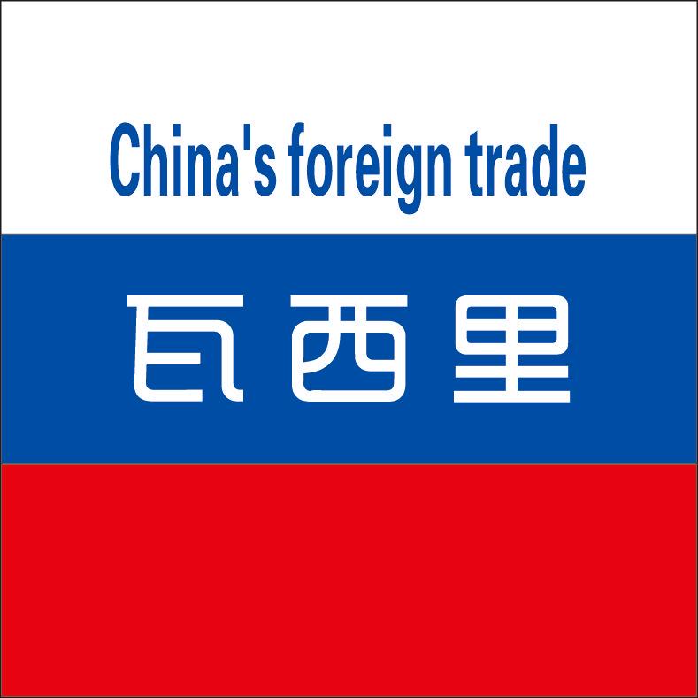 中俄商人