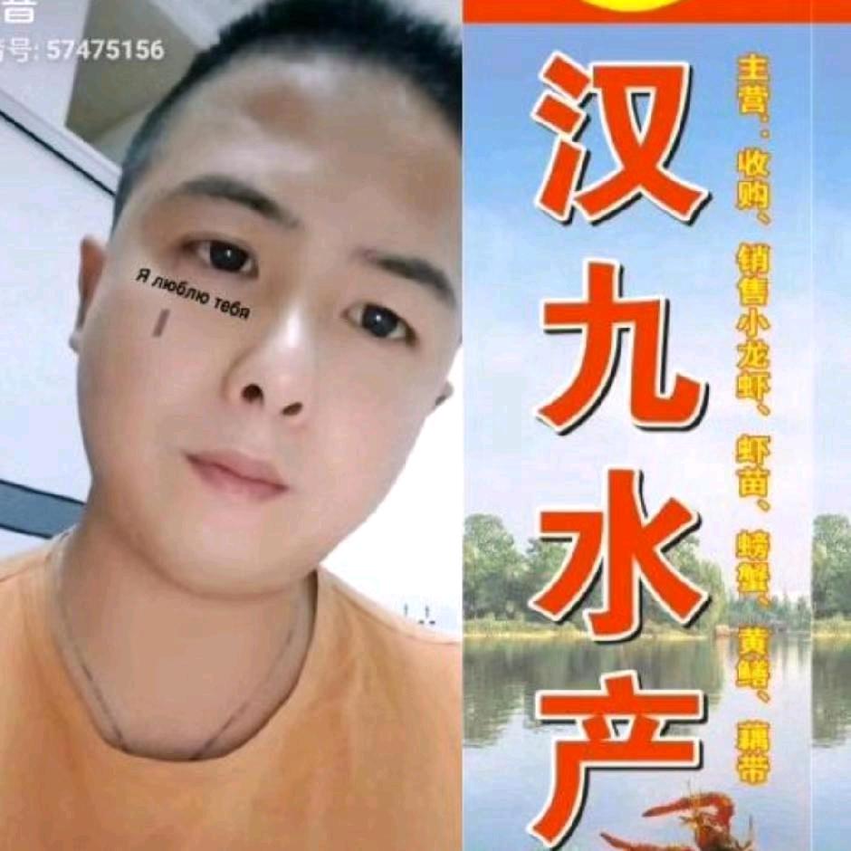 汉九水产-凡浩
