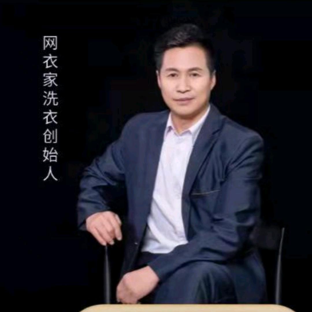 网衣家洗衣总部
