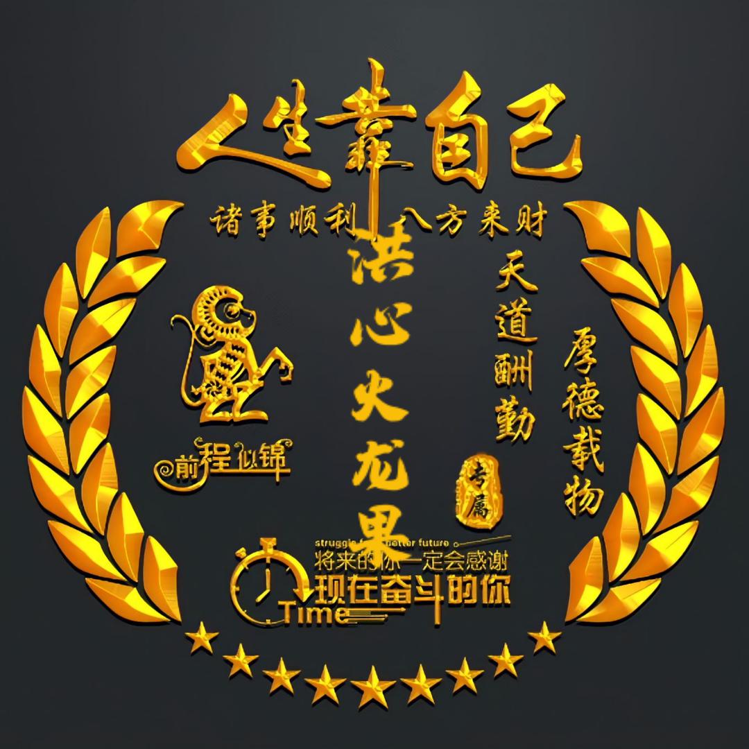 ༺ཉི།紫气东来⁵²⁰༒ۣ¹³¹⁴།ཉྀ