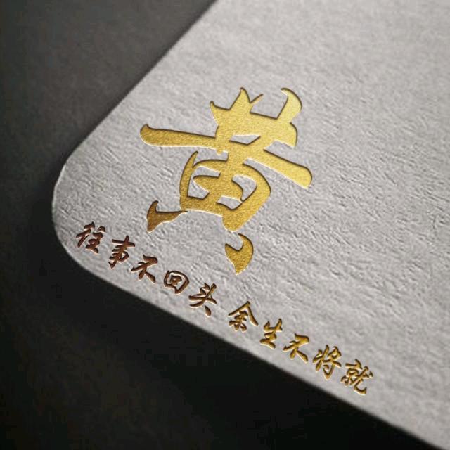 吾༿黄༾万岁