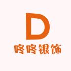 咚咚银饰