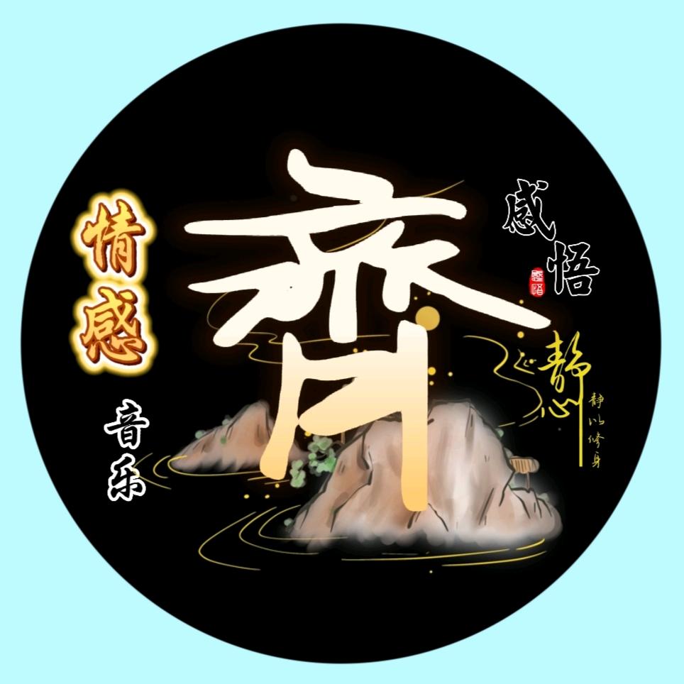 齐书民