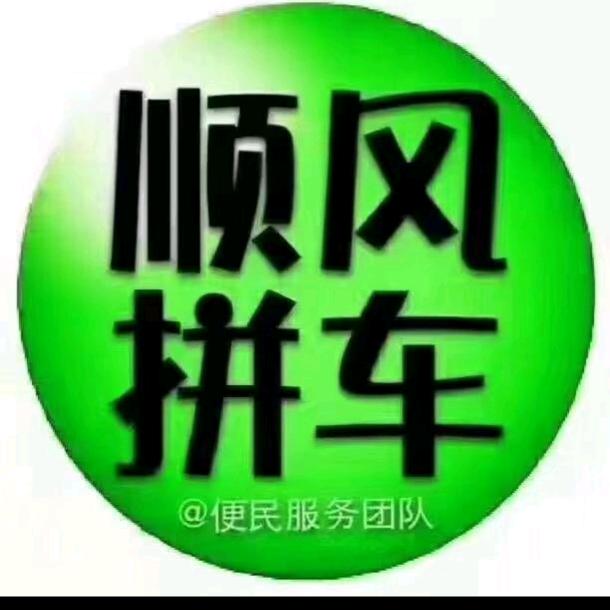 哈尔滨拼车顺风车