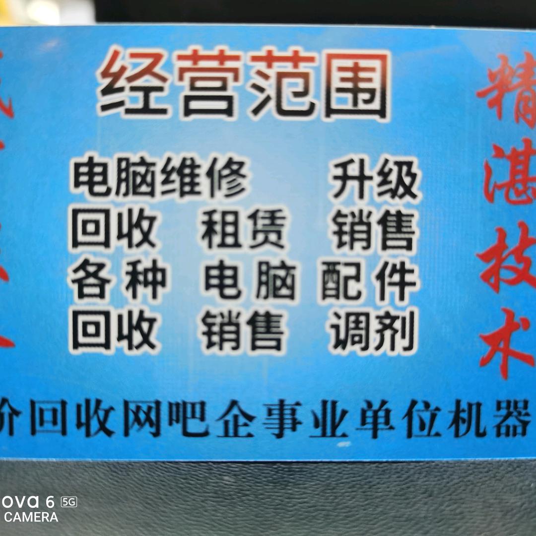 展达电脑