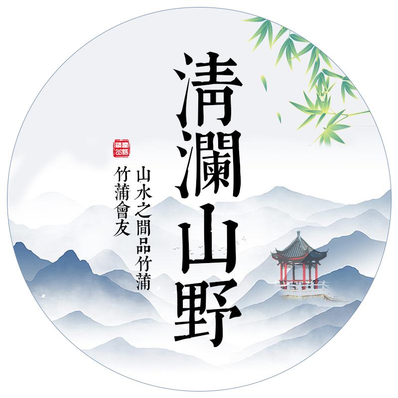 清澜山野