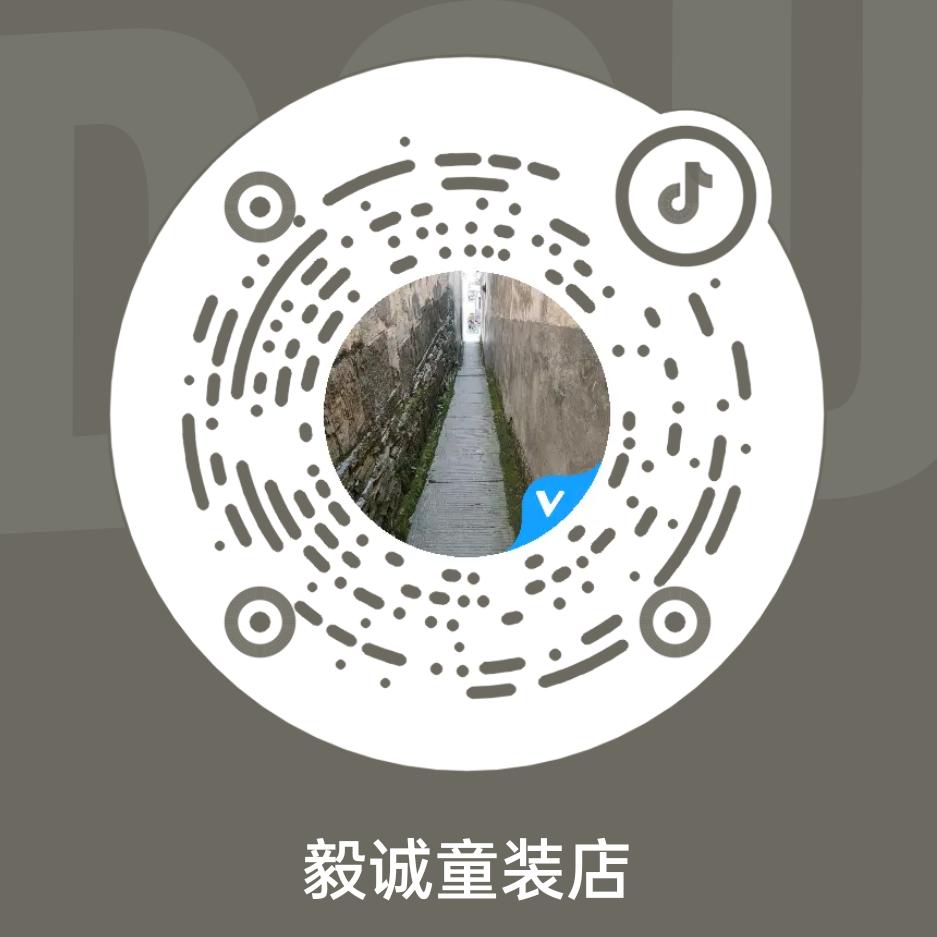 毅诚童装店