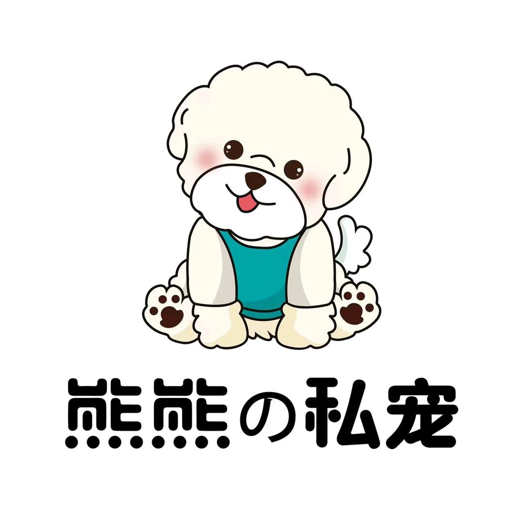 熊熊の私宠