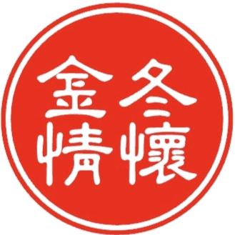 金冬情怀