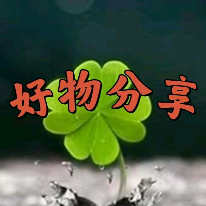 琪琪爱分享