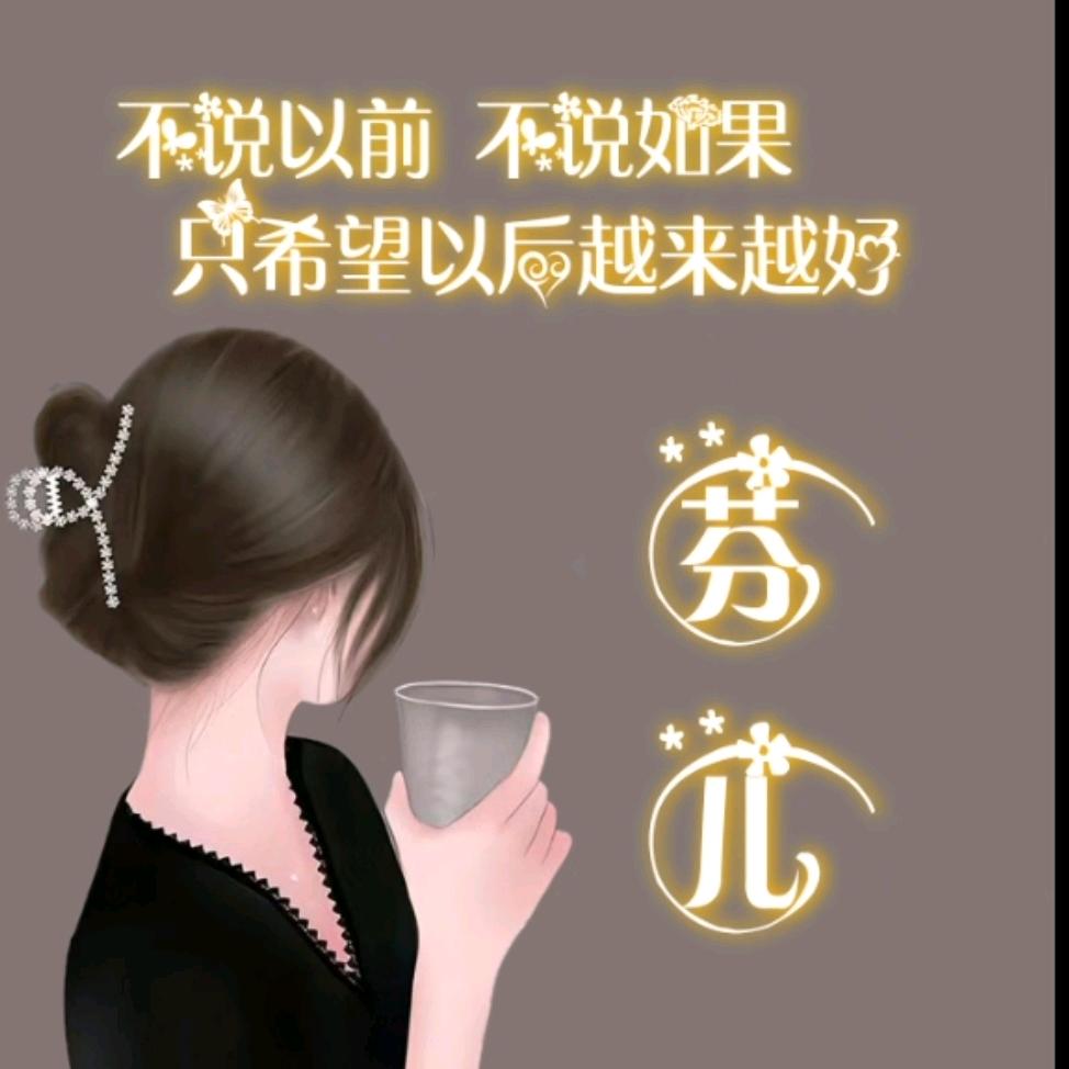 芬