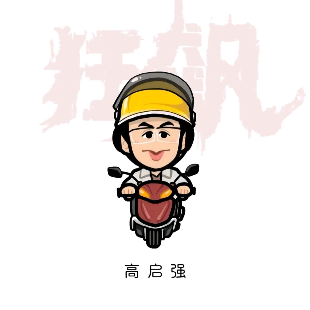 高兴
