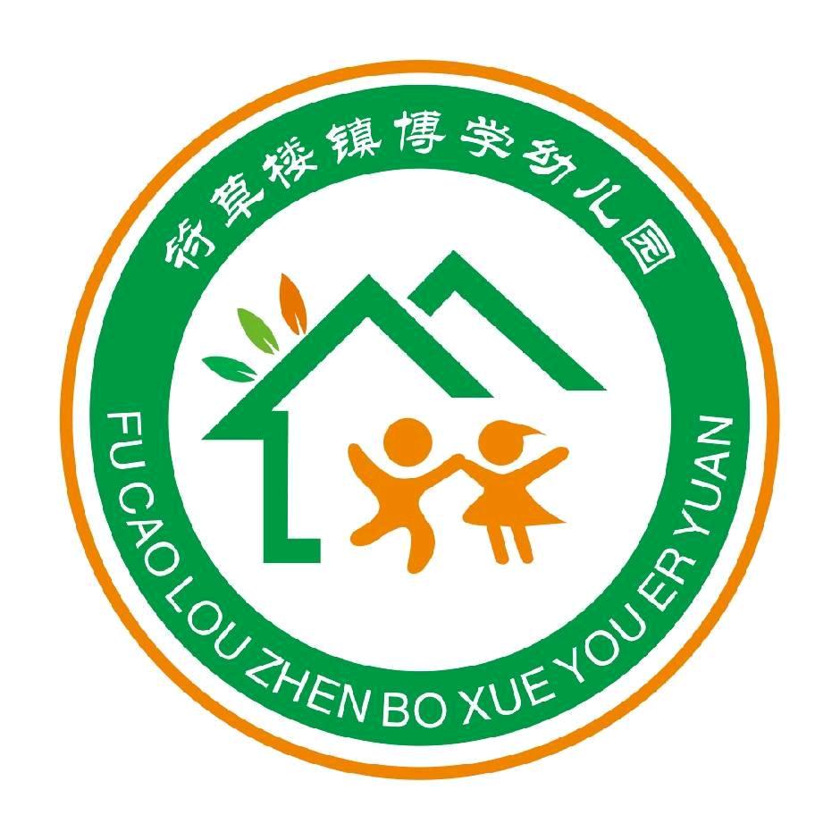 符草楼镇博学幼儿园