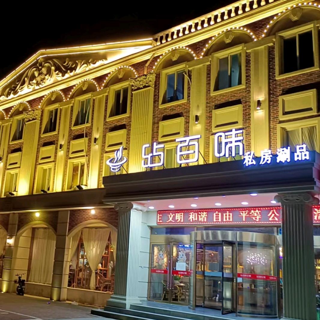 沾百味火锅💁