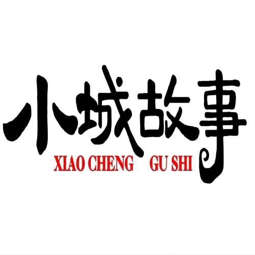 巴东县小城故事和味餐饮店