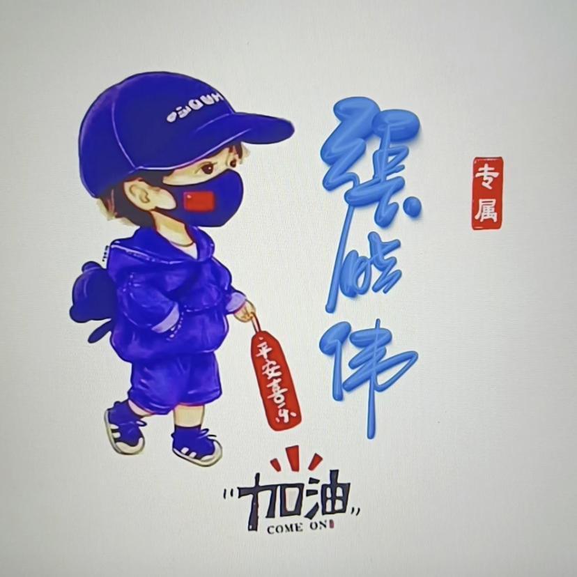 晨光幼儿园小张老师