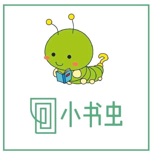 东阿小书虫童书馆