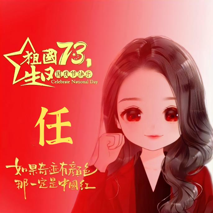 任᭄