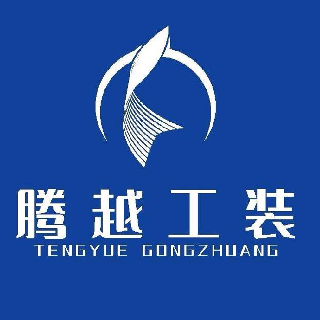 腾越工装