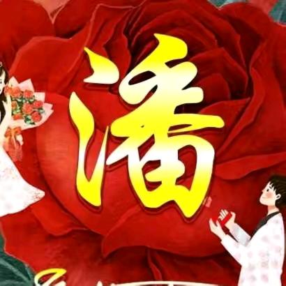 潘傻子户外直播没钱花