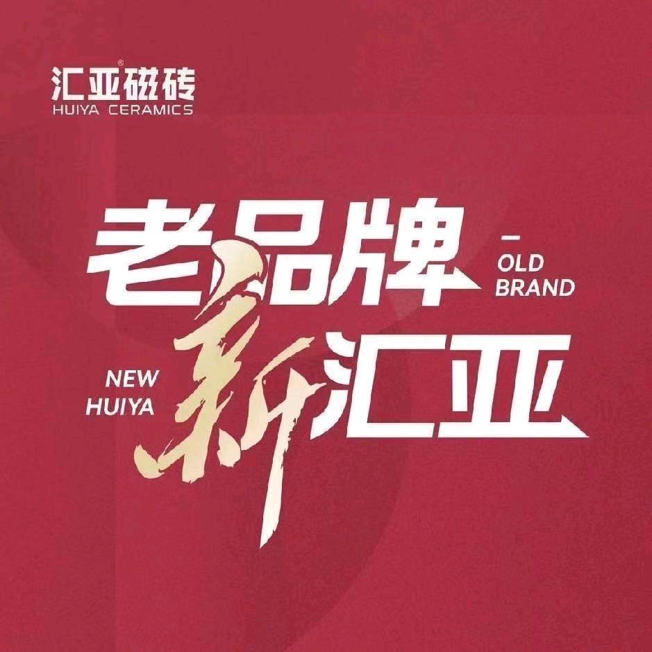 钟山汇亚瓷砖