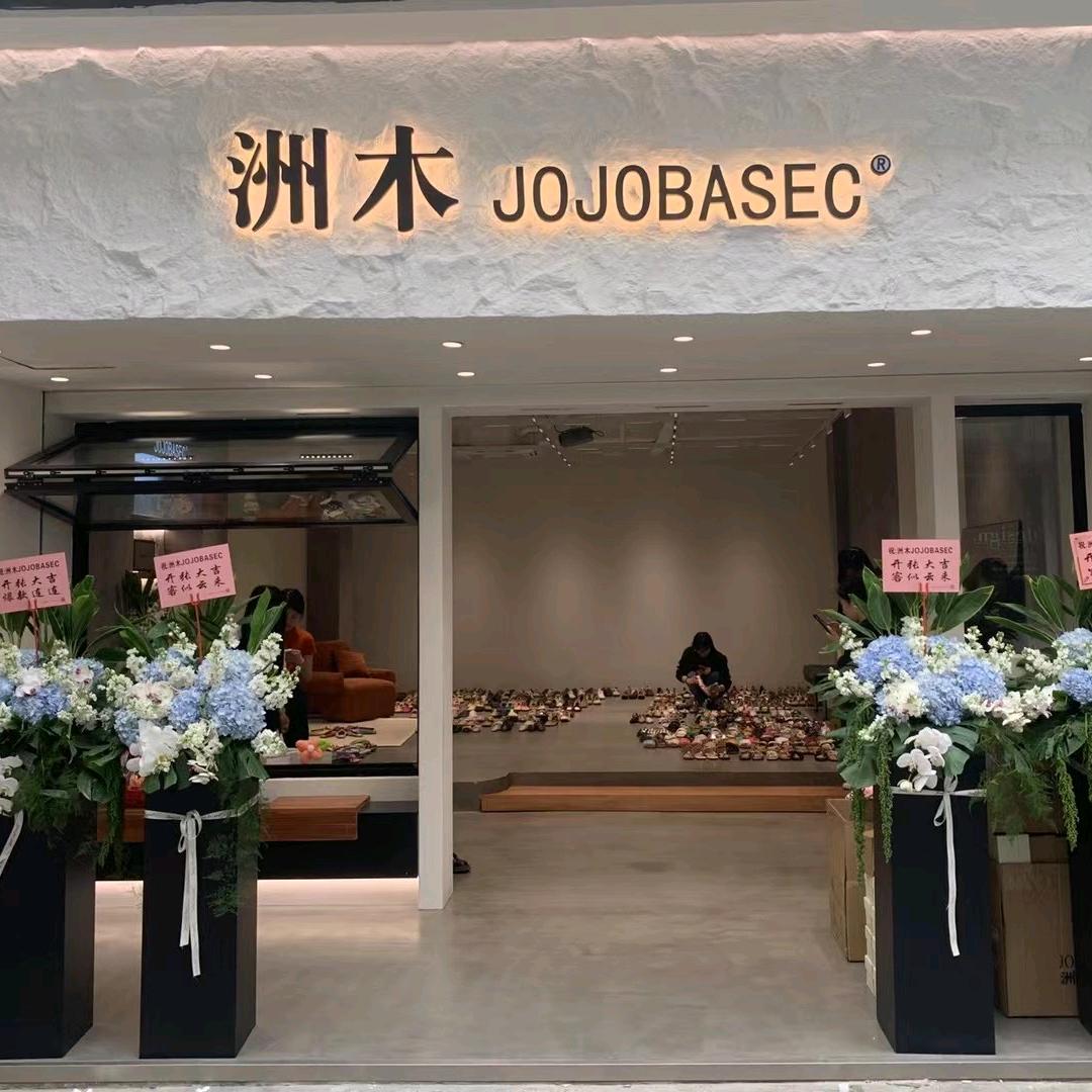 洲木鞋业的小店