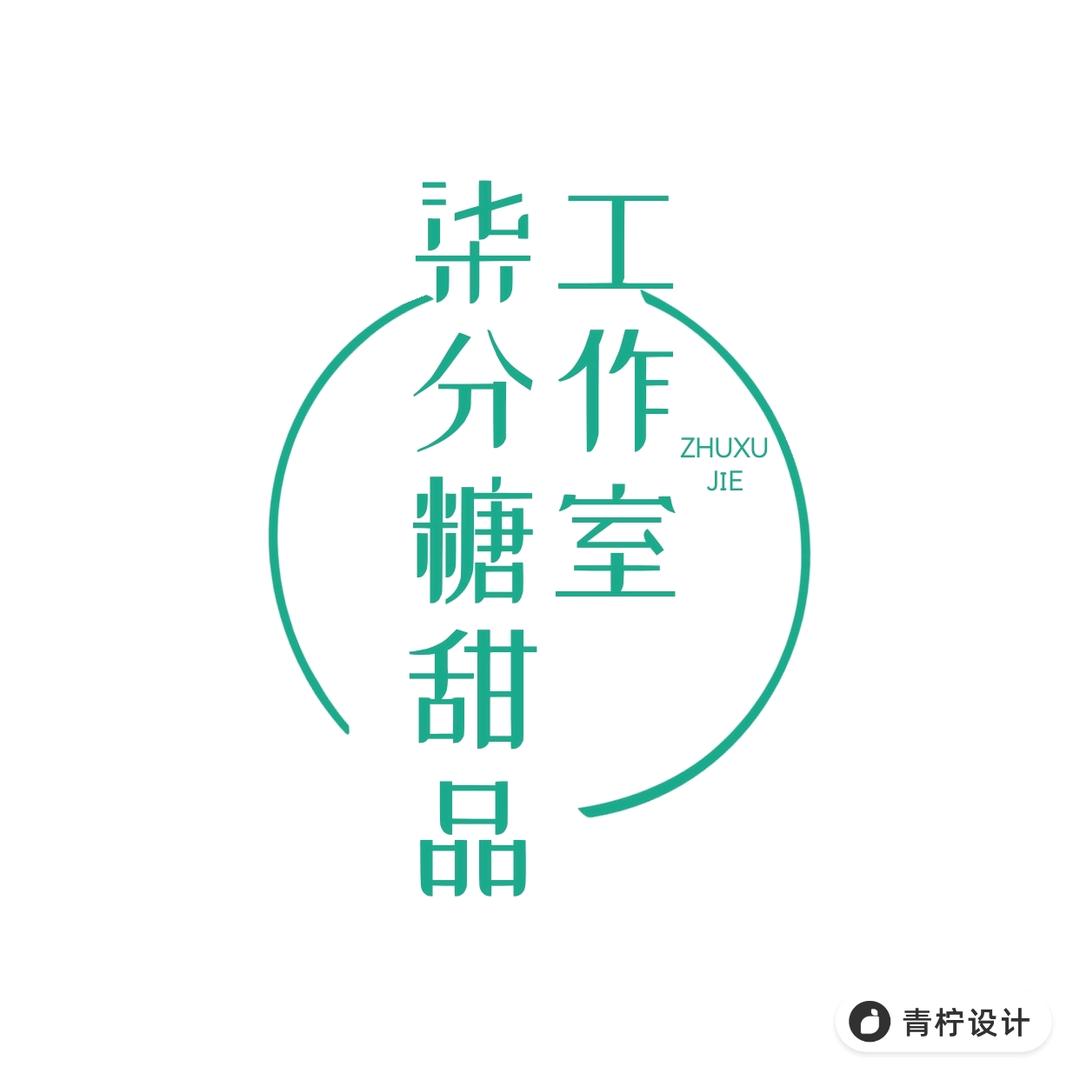 洛川县柒分糖甜品店