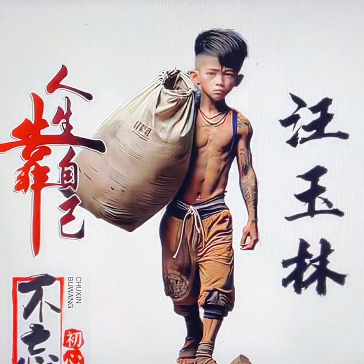 （骑着蜗牛上高速）