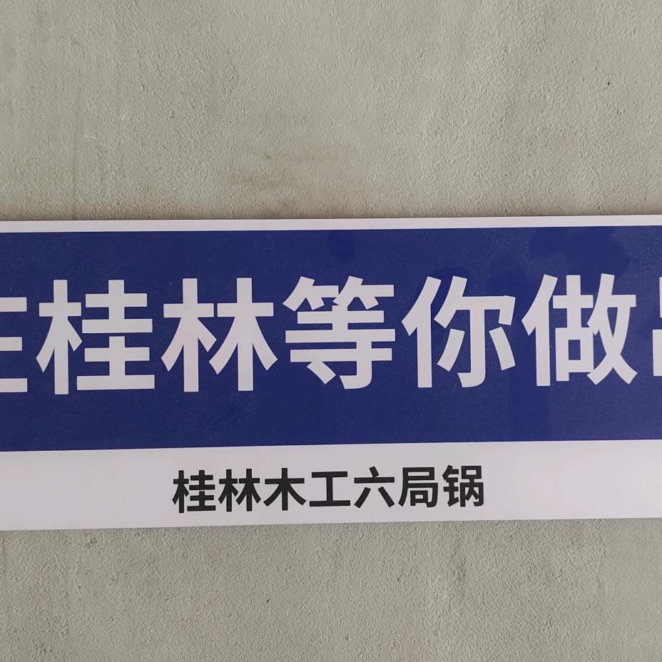 桂林木工六居（装修经营部）