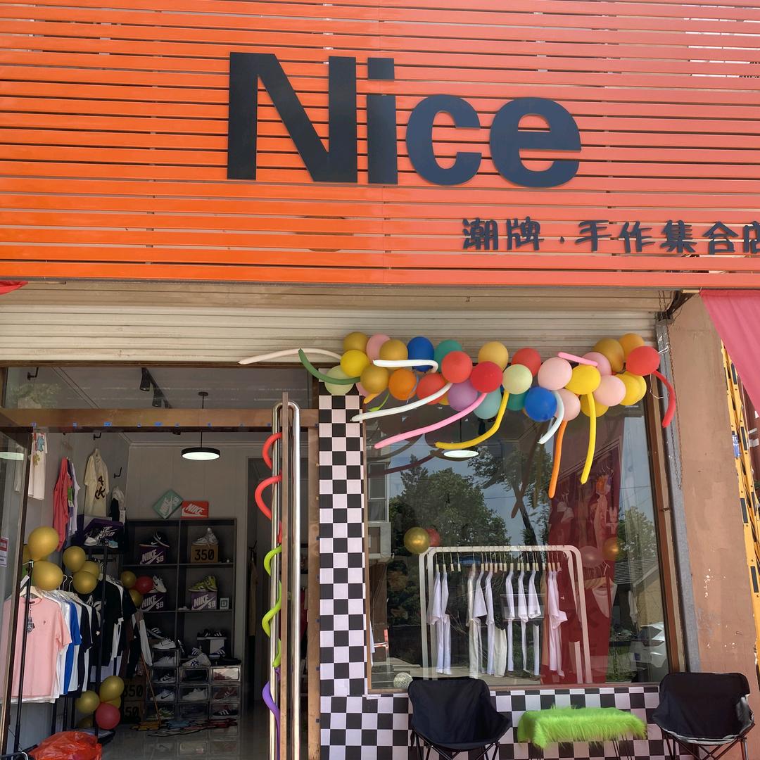 街头NiCe潮牌集合店