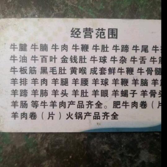 会利牛羊肉牛羊杂