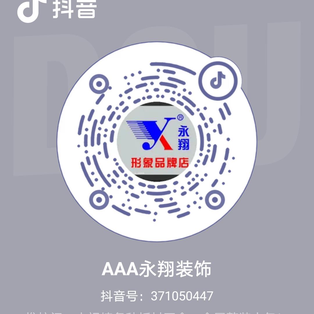 AAA永翔装饰