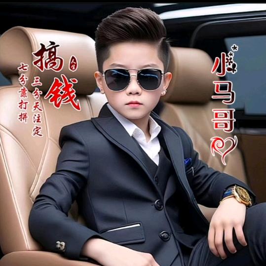 @小马哥