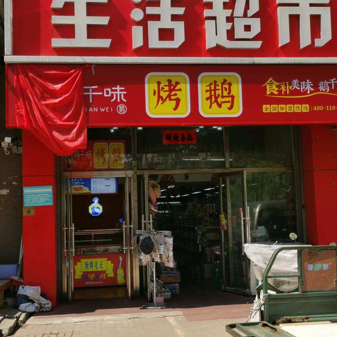 鹅千味烤鹅（东莞半岛店）
