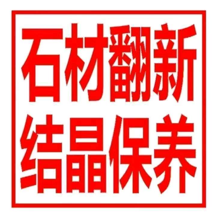 鄂尔多斯石材结晶张