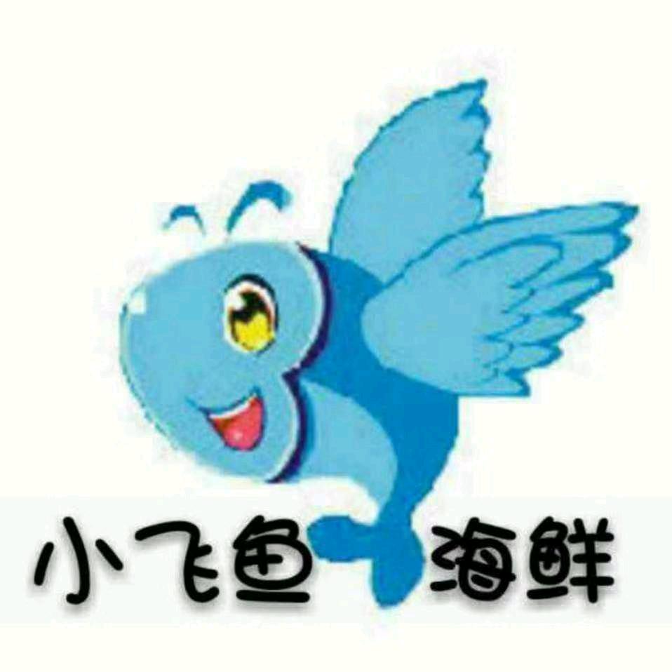 小飞鱼海鲜