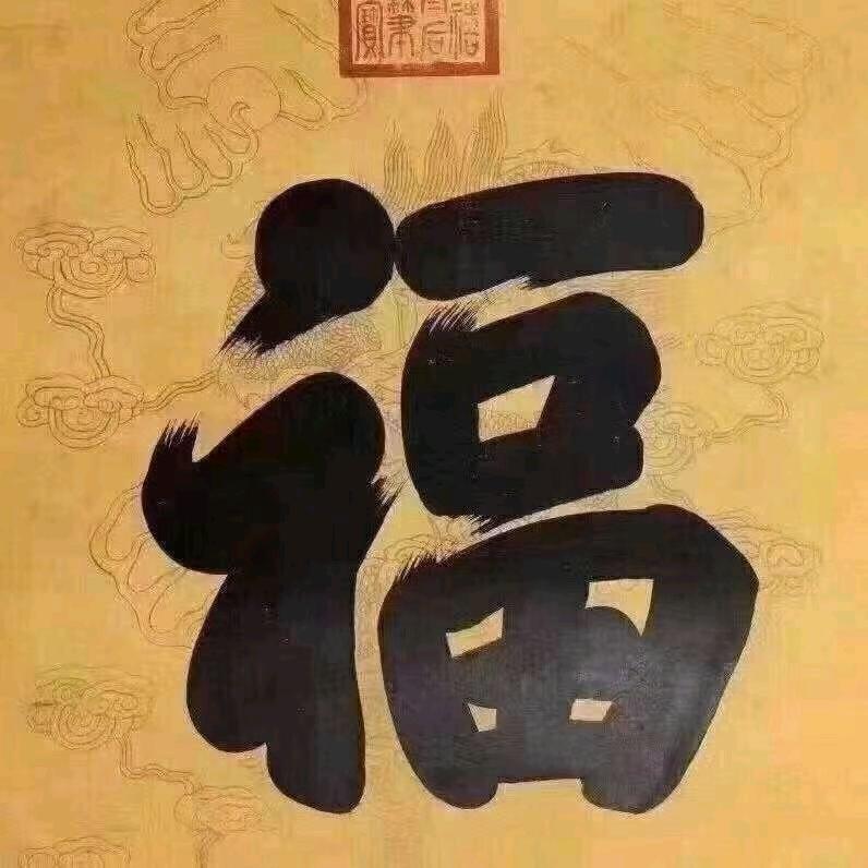 黄建军（恒信）🇨🇳