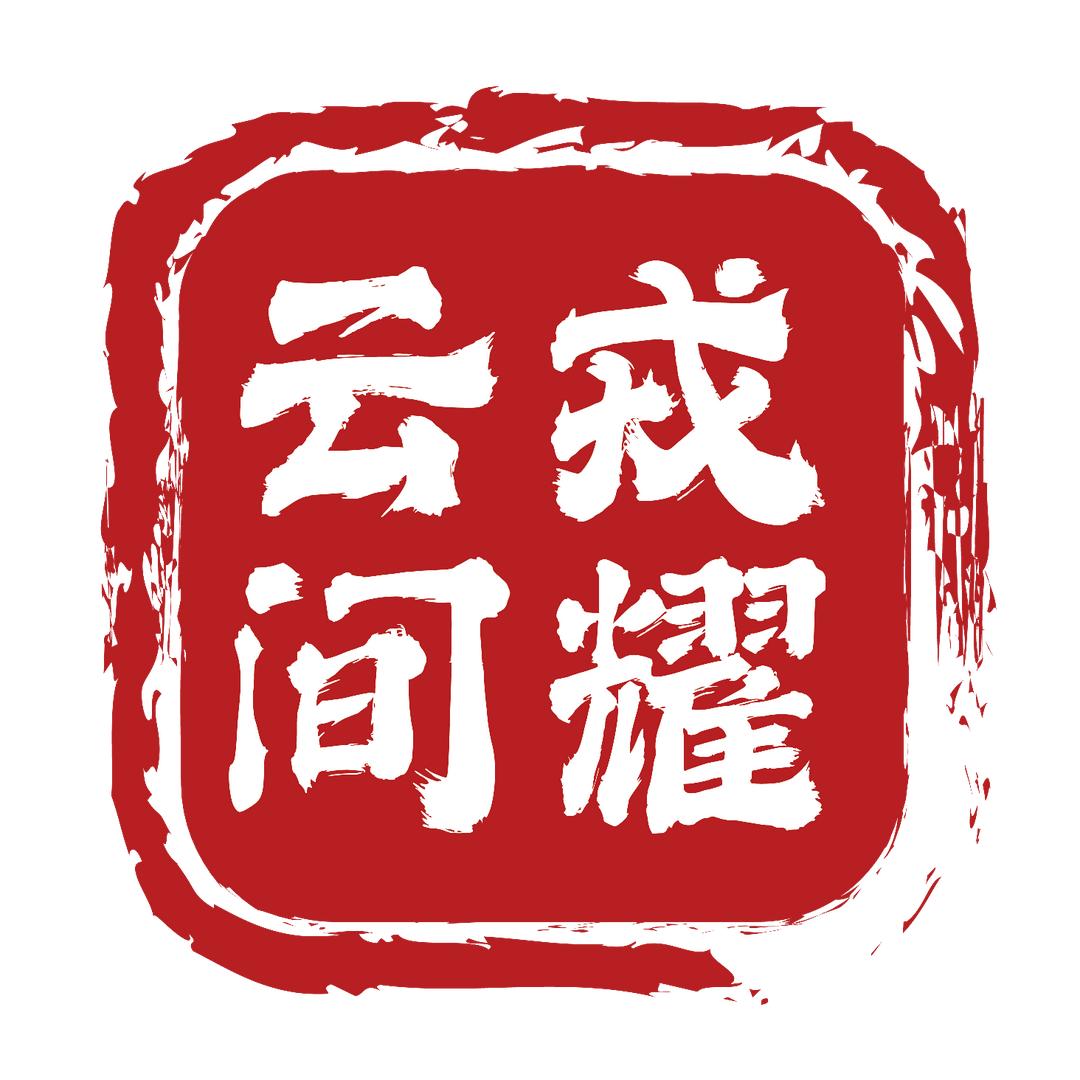 莜芈退役服务站
