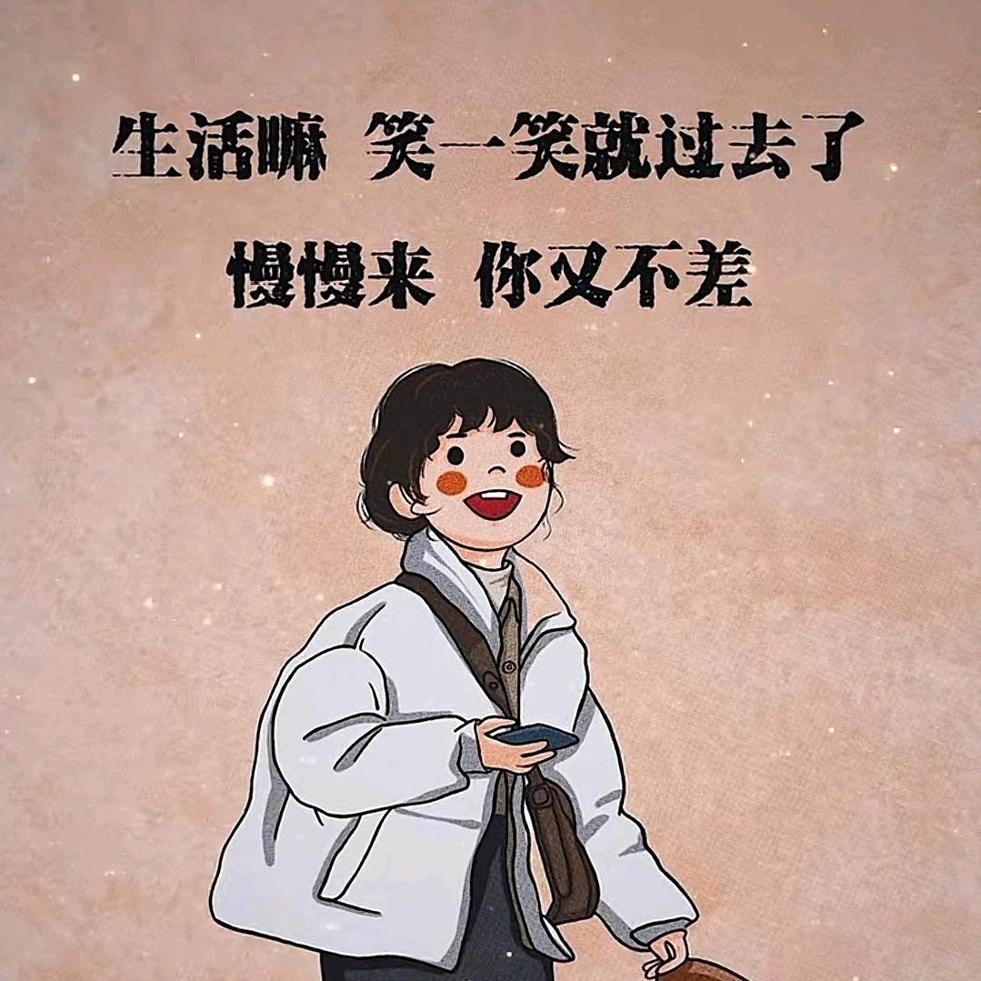 花开盼缓缓归矣