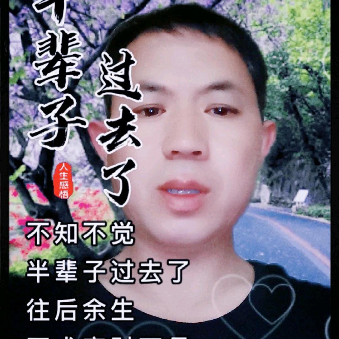 好人一生平安幸福