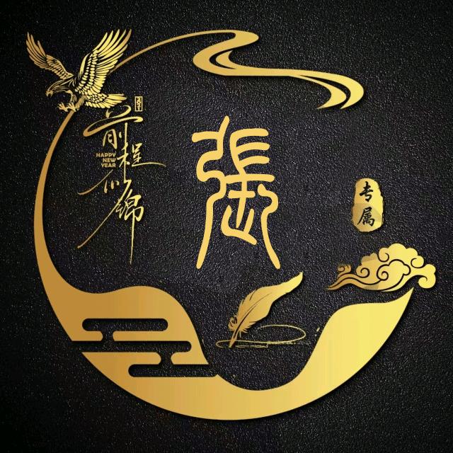 前程似锦