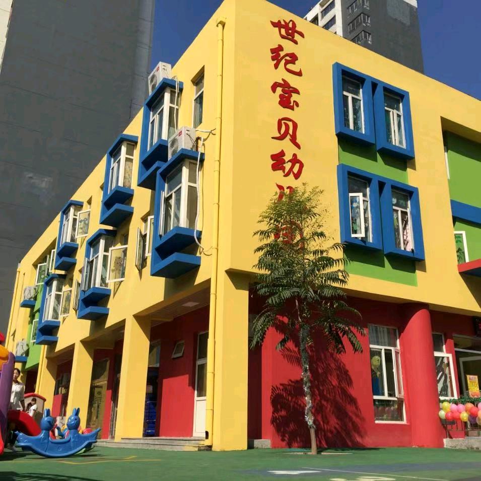 世纪宝贝中阳园